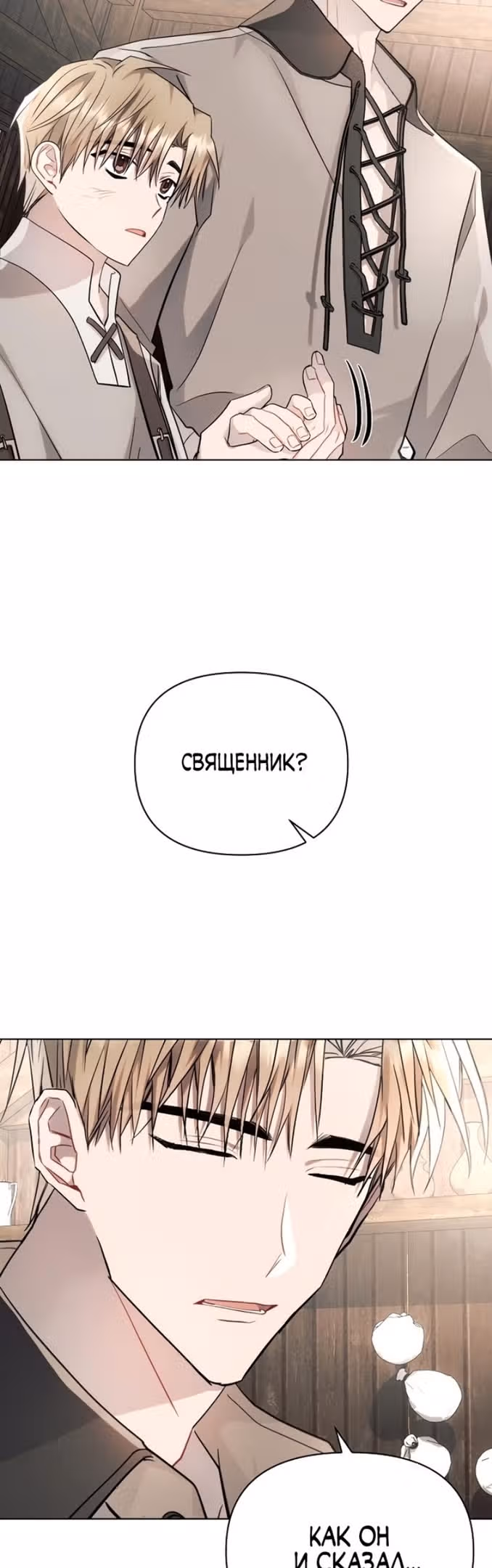 Аштарт — Том 2 · Глава 60, страница 29