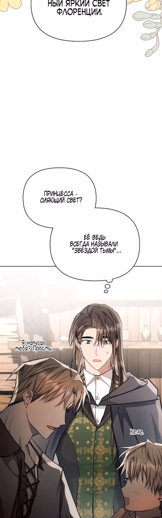 Аштарт — Том 2 · Глава 60, страница 31