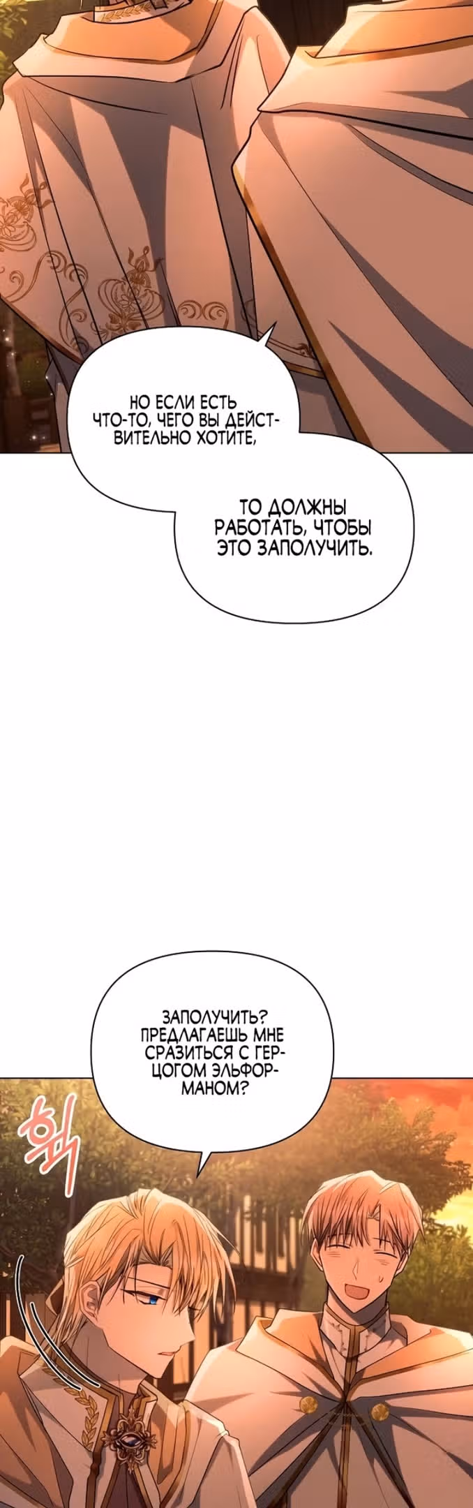 Аштарт — Том 2 · Глава 60, страница 43