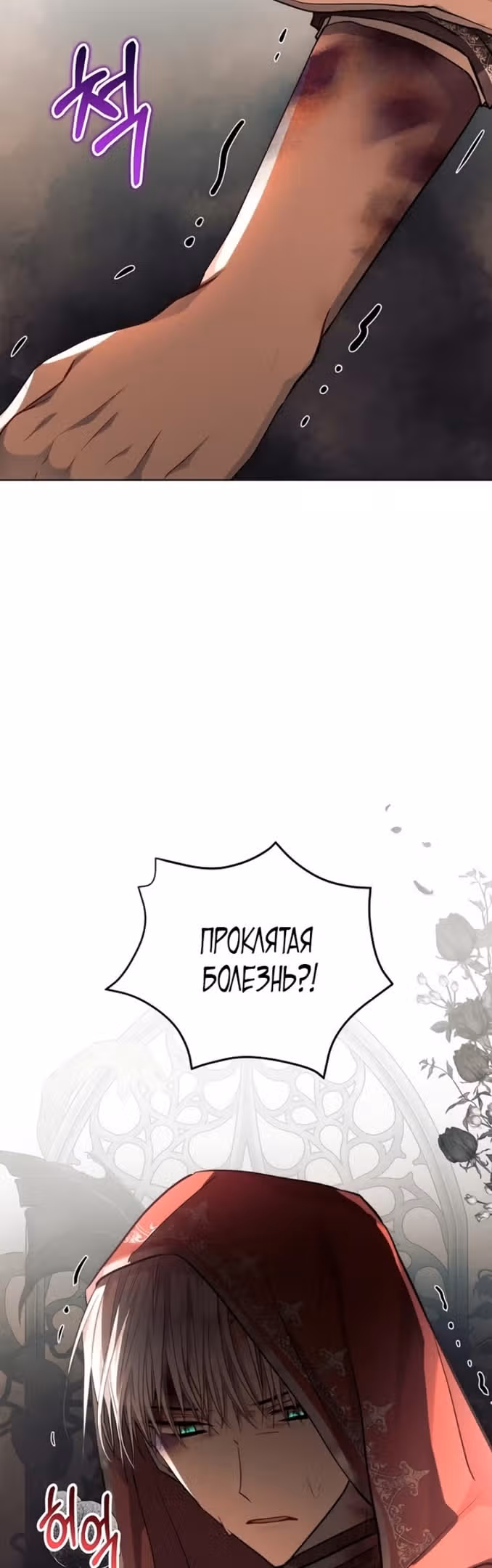 Аштарт — Том 2 · Глава 60, страница 50