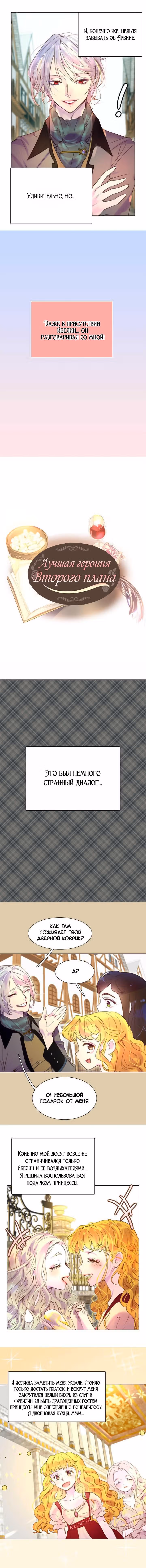 Лучшая героиня второго плана — Том 1 · Глава 38, страница 1
