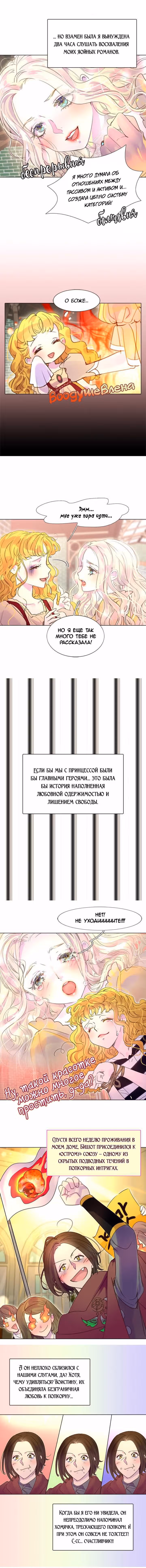 Лучшая героиня второго плана — Том 1 · Глава 38, страница 2