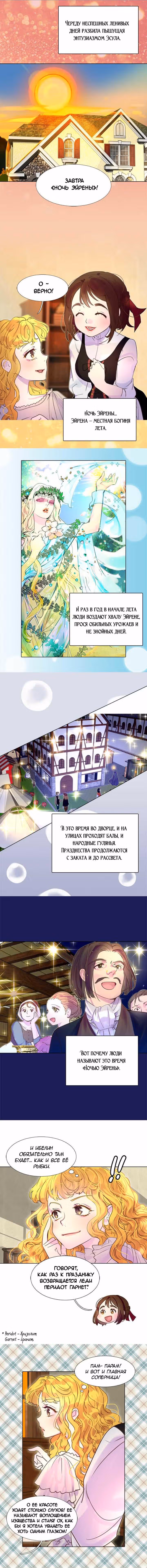 Лучшая героиня второго плана — Том 1 · Глава 38, страница 4