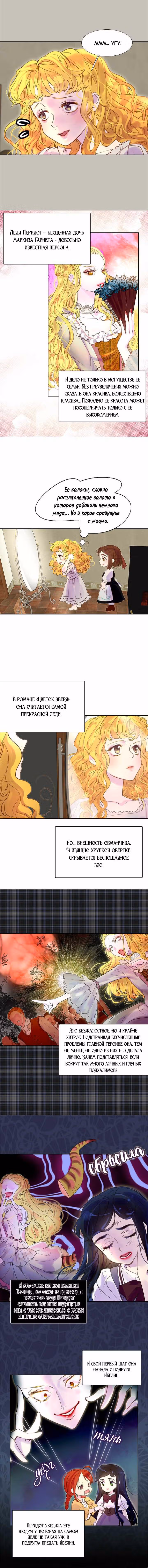 Лучшая героиня второго плана — Том 1 · Глава 38, страница 5