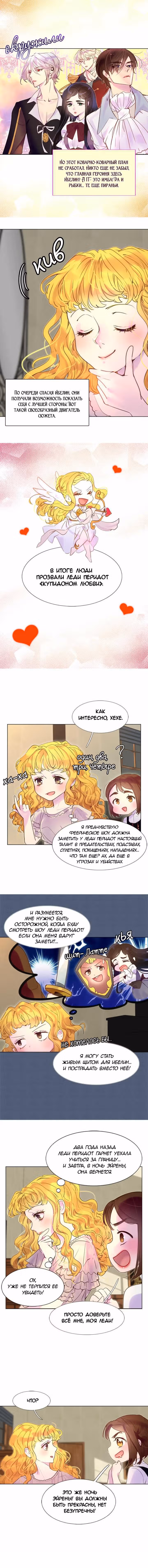Лучшая героиня второго плана — Том 1 · Глава 38, страница 6