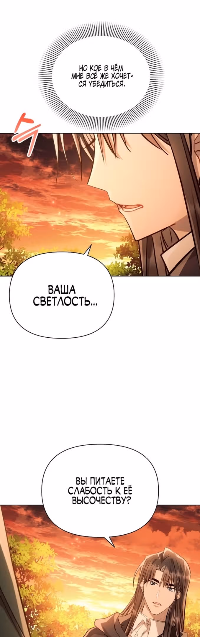Аштарт — Том 2 · Глава 61, страница 16
