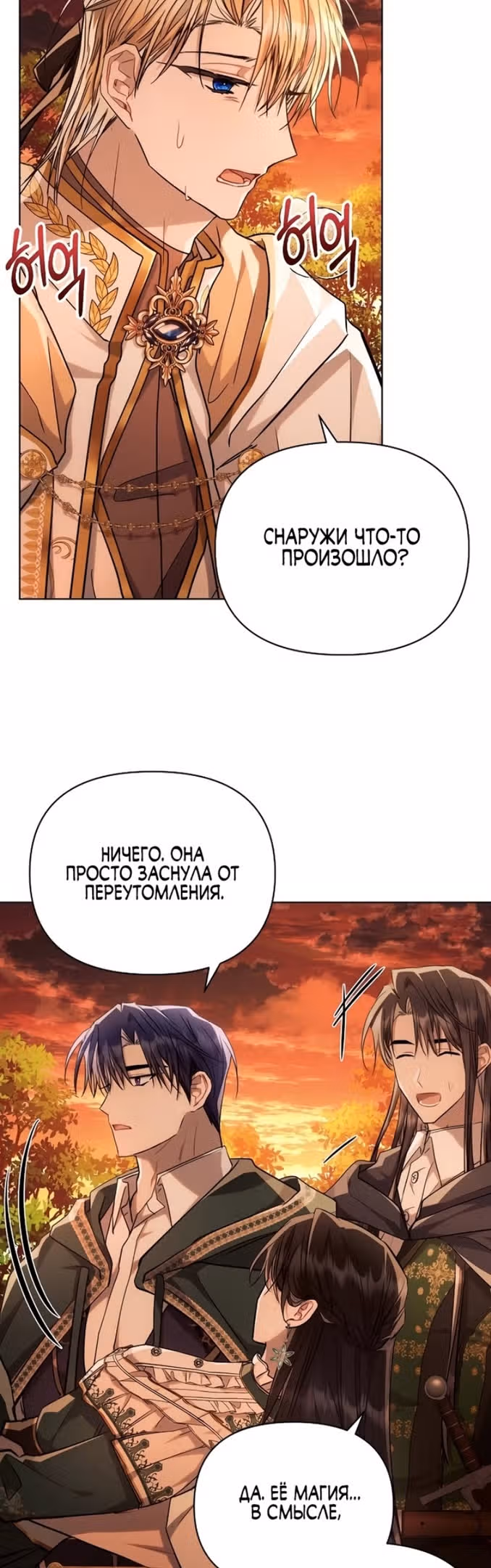 Аштарт — Том 2 · Глава 61, страница 24