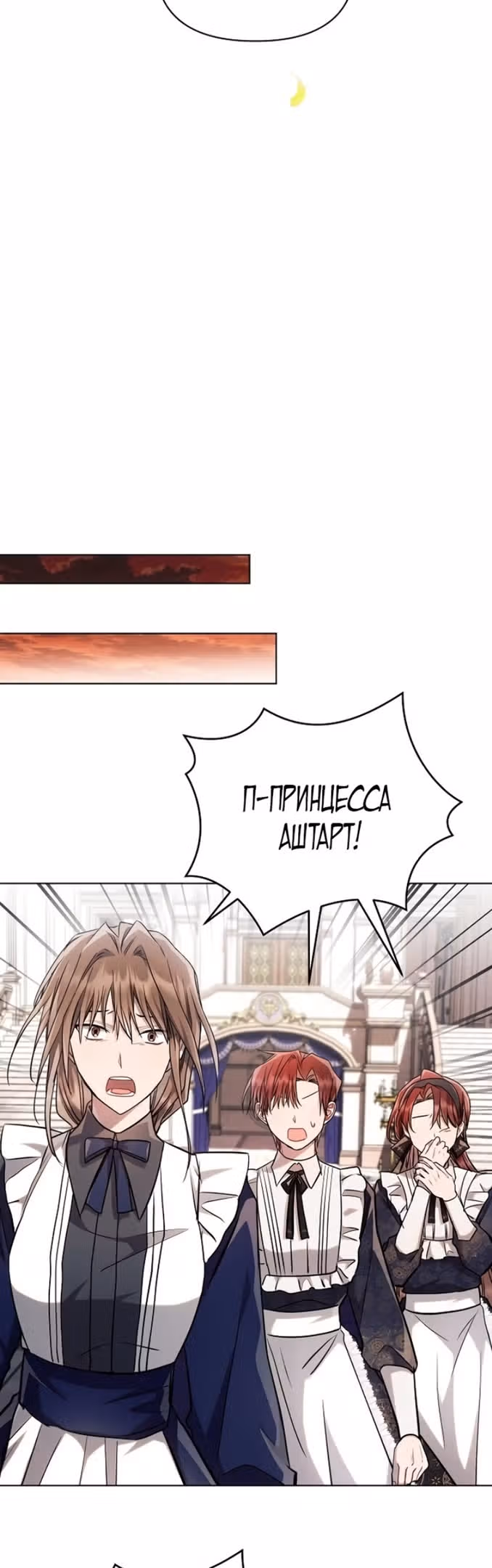 Аштарт — Том 2 · Глава 61, страница 30