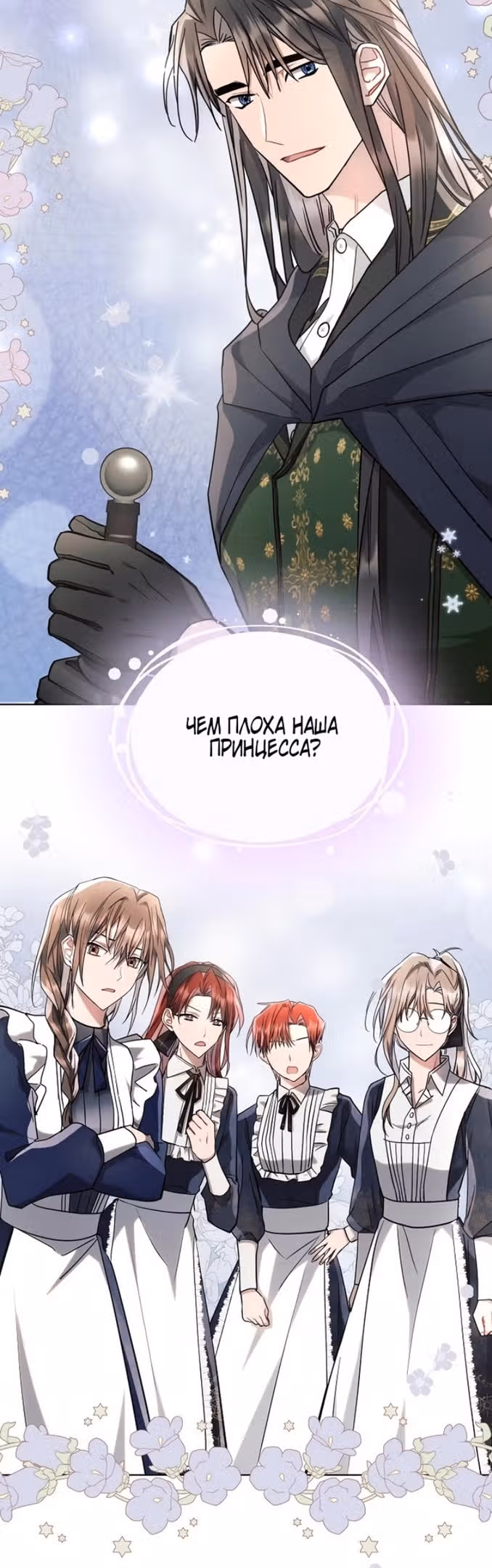Аштарт — Том 2 · Глава 61, страница 48