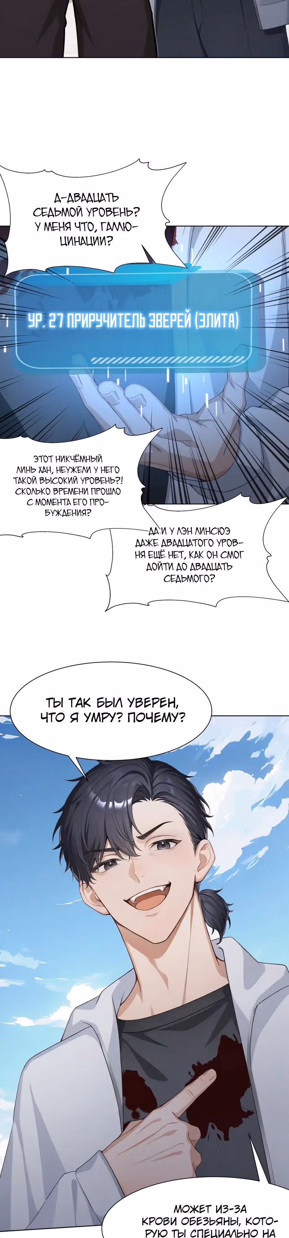 Я приручаю зверо-девушек! — Том 1 · Глава 34, страница 8
