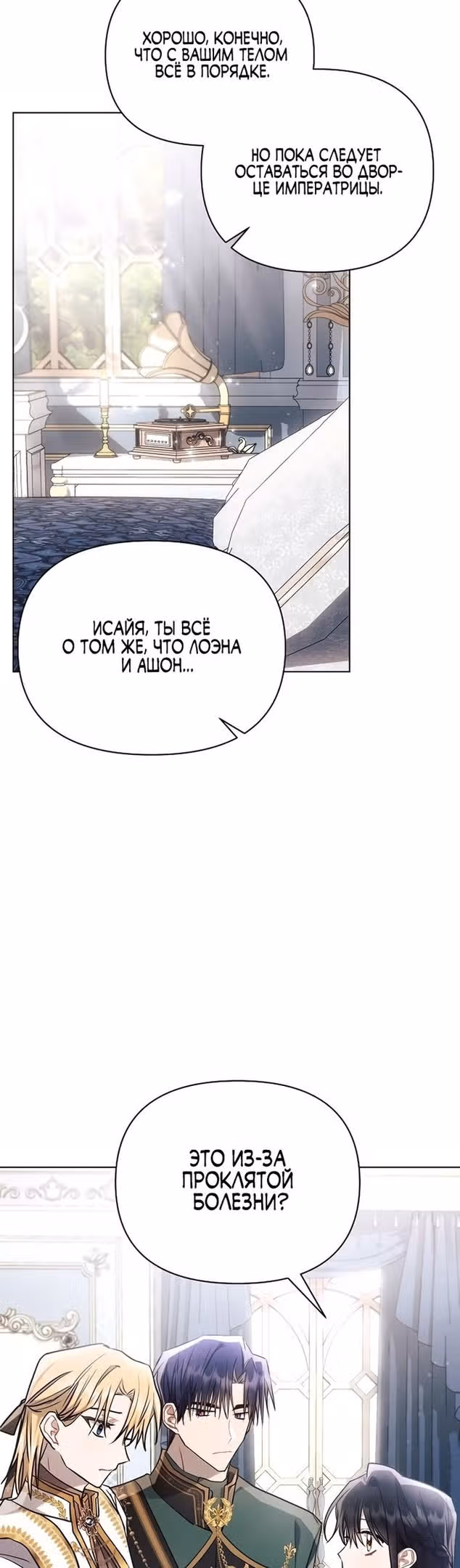 Аштарт — Том 2 · Глава 62, страница 14