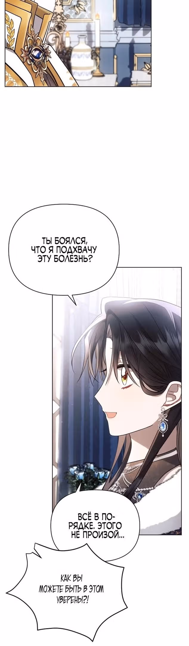 Аштарт — Том 2 · Глава 62, страница 16