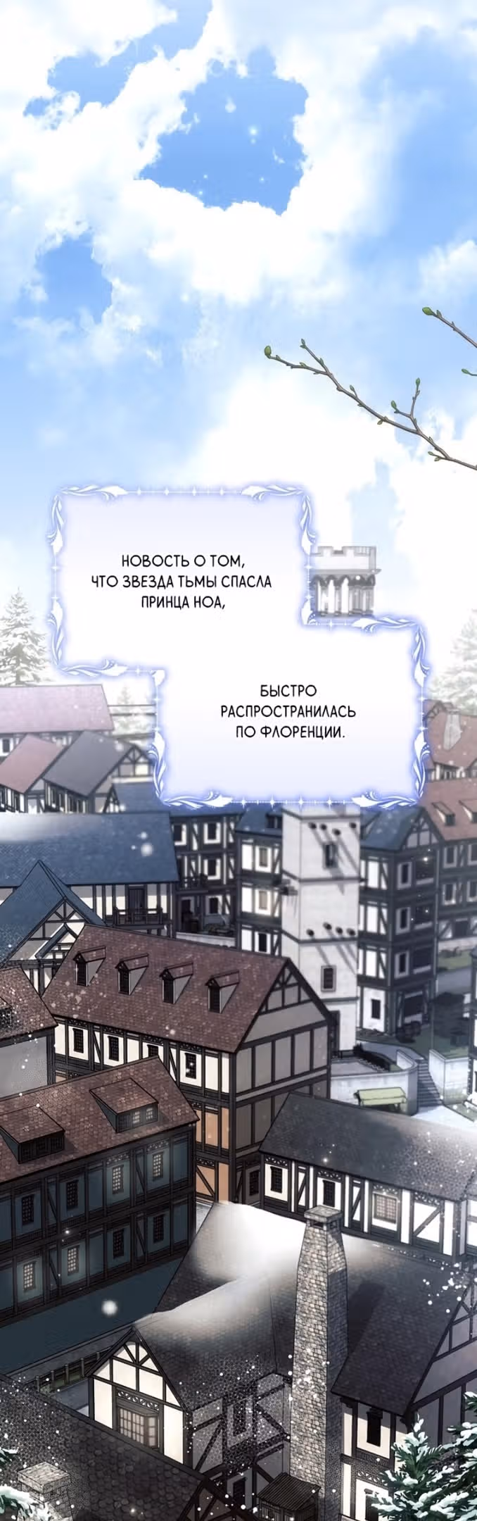 Аштарт — Том 2 · Глава 63, страница 15