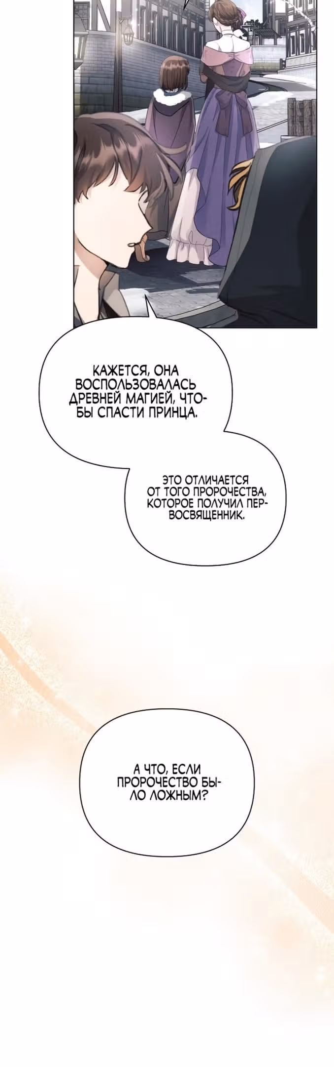 Аштарт — Том 2 · Глава 63, страница 19