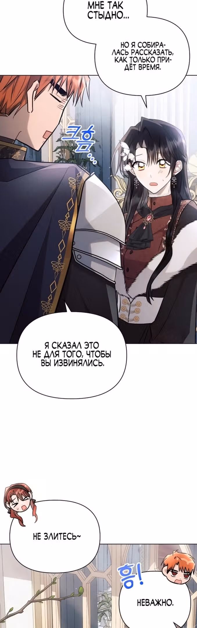 Аштарт — Том 2 · Глава 63, страница 40