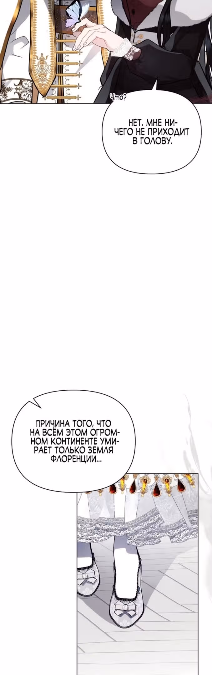 Аштарт — Том 2 · Глава 64, страница 27