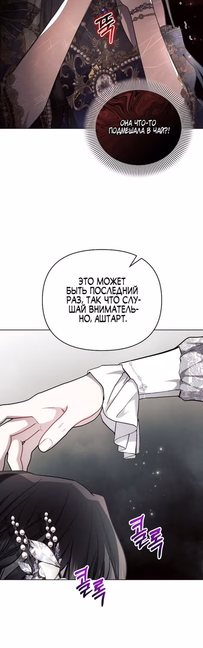 Аштарт — Том 2 · Глава 66, страница 11