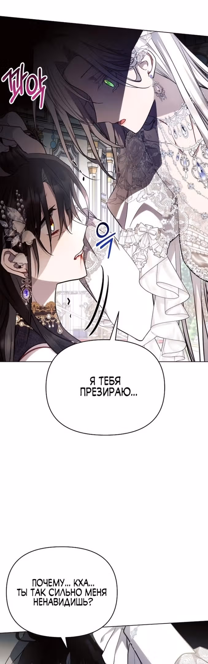 Аштарт — Том 2 · Глава 66, страница 12