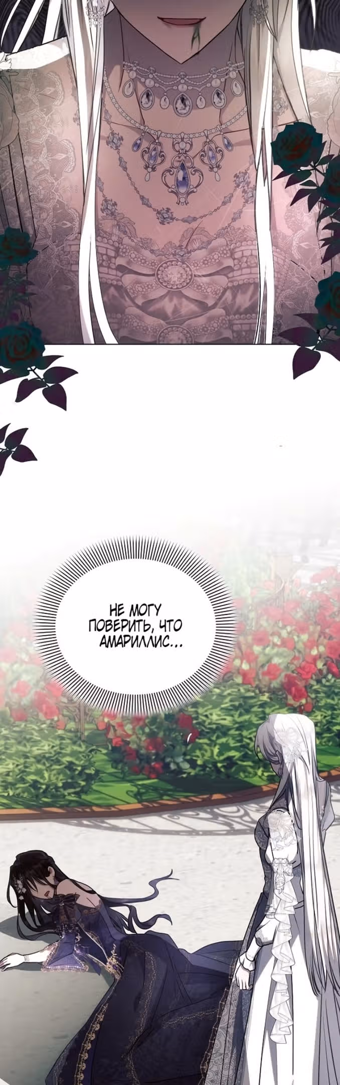 Аштарт — Том 2 · Глава 66, страница 23
