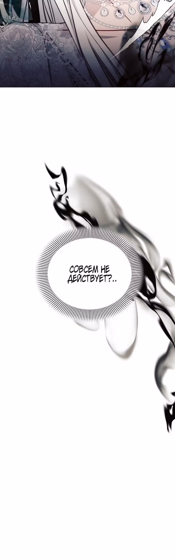 Аштарт — Том 2 · Глава 67, страница 15