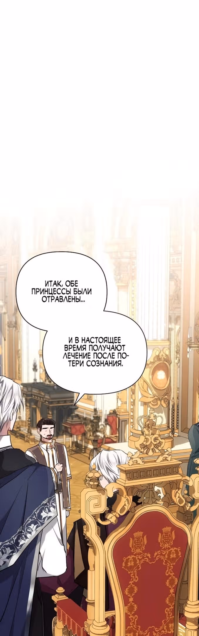 Аштарт — Том 2 · Глава 67, страница 16