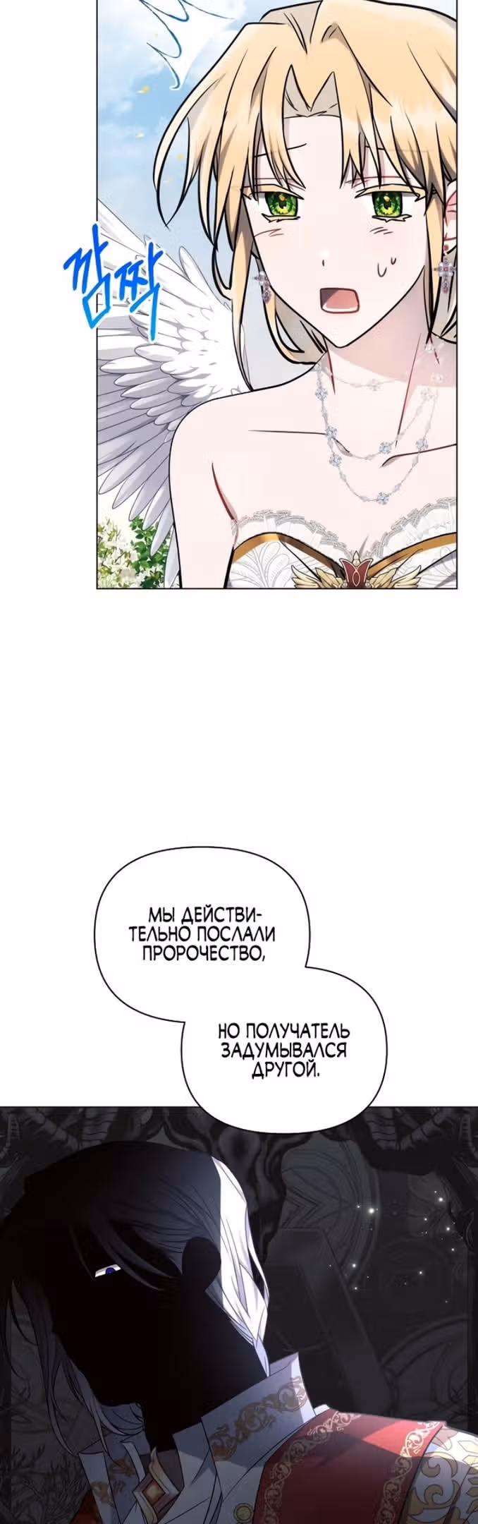 Аштарт — Том 2 · Глава 68, страница 4