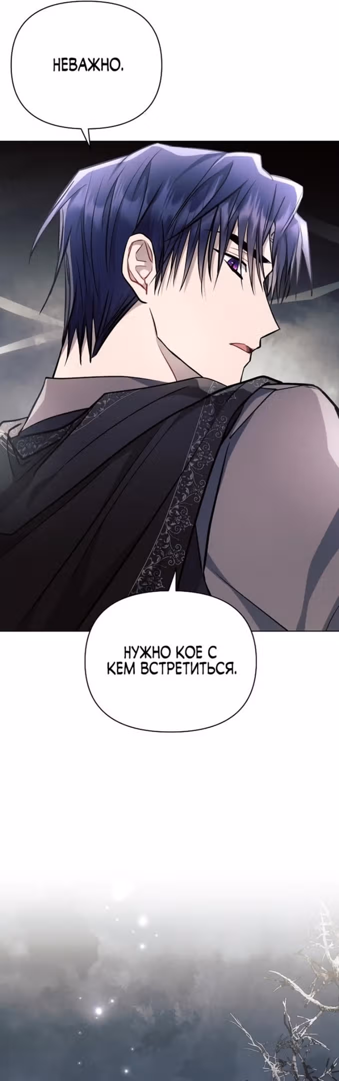 Аштарт — Том 2 · Глава 68, страница 44