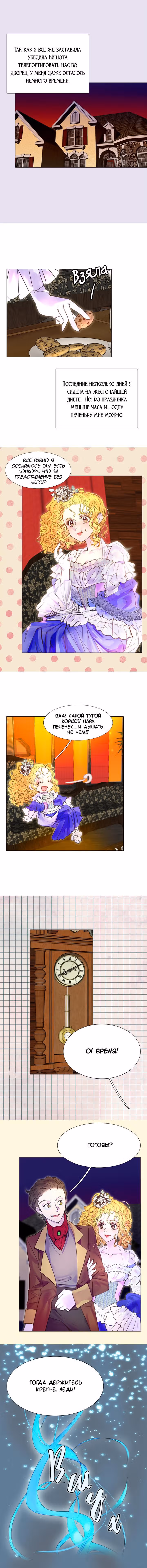 Лучшая героиня второго плана — Том 1 · Глава 39, страница 6