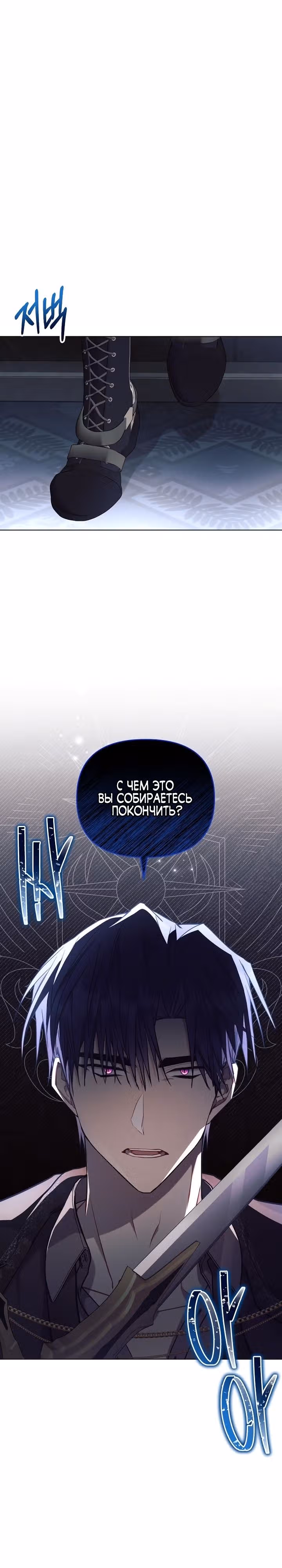 Аштарт — Том 2 · Глава 69, страница 1
