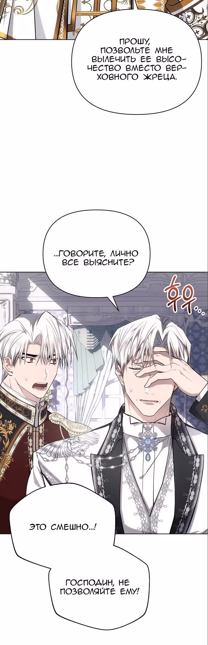 Аштарт — Том 2 · Глава 70, страница 20