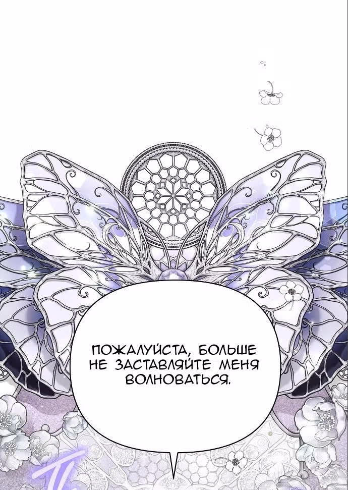 Аштарт — Том 2 · Глава 70, страница 39