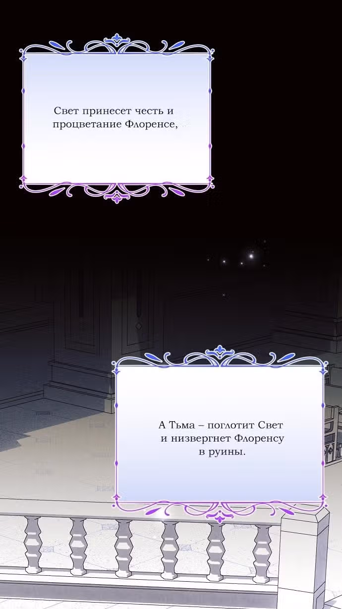Аштарт — Том 2 · Глава 72, страница 3