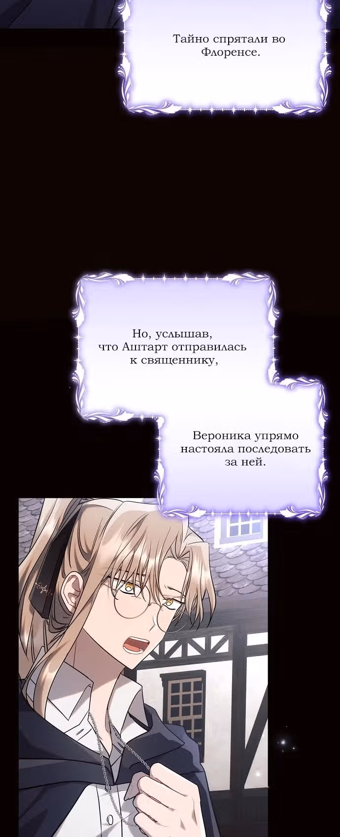 Аштарт — Том 2 · Глава 72, страница 35