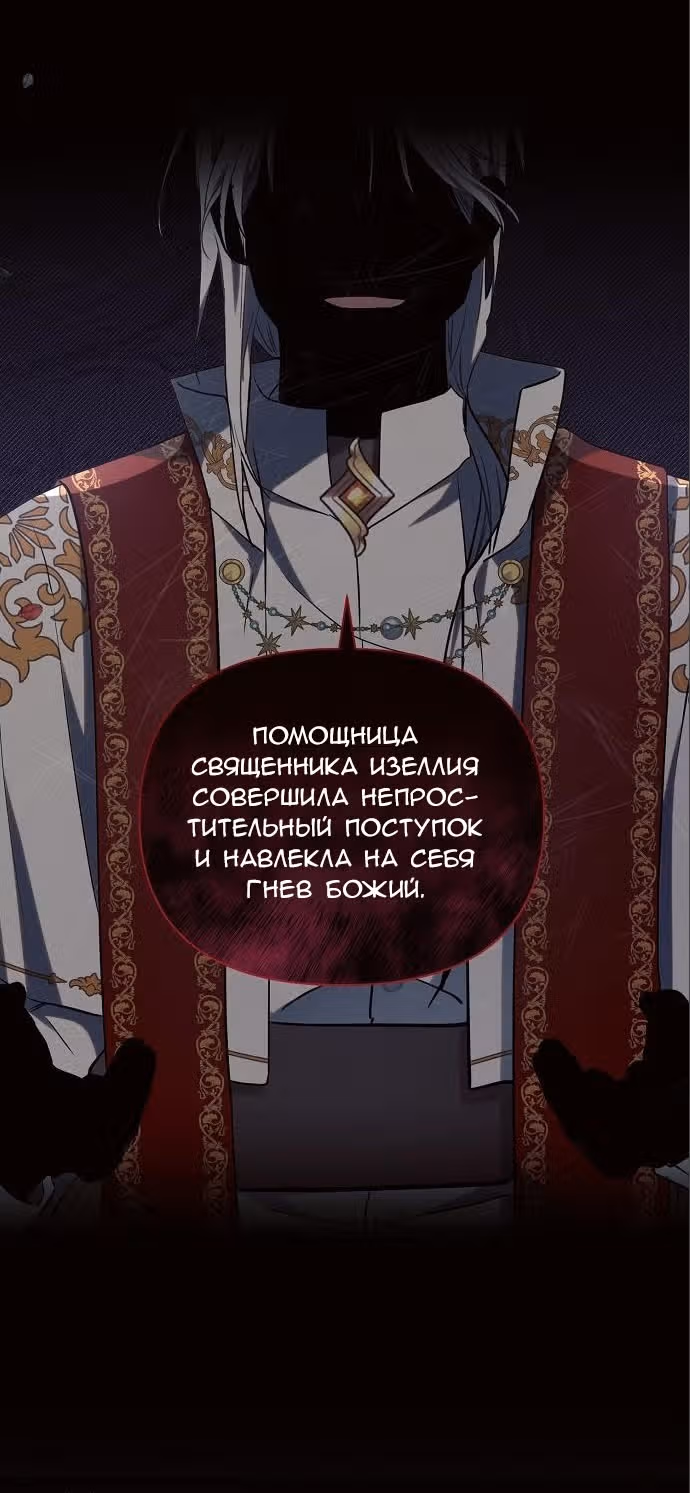 Аштарт — Том 2 · Глава 74, страница 16