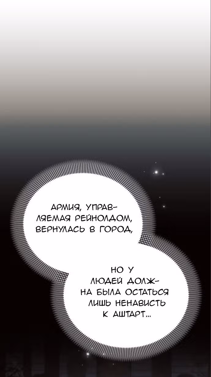 Аштарт — Том 2 · Глава 73, страница 14