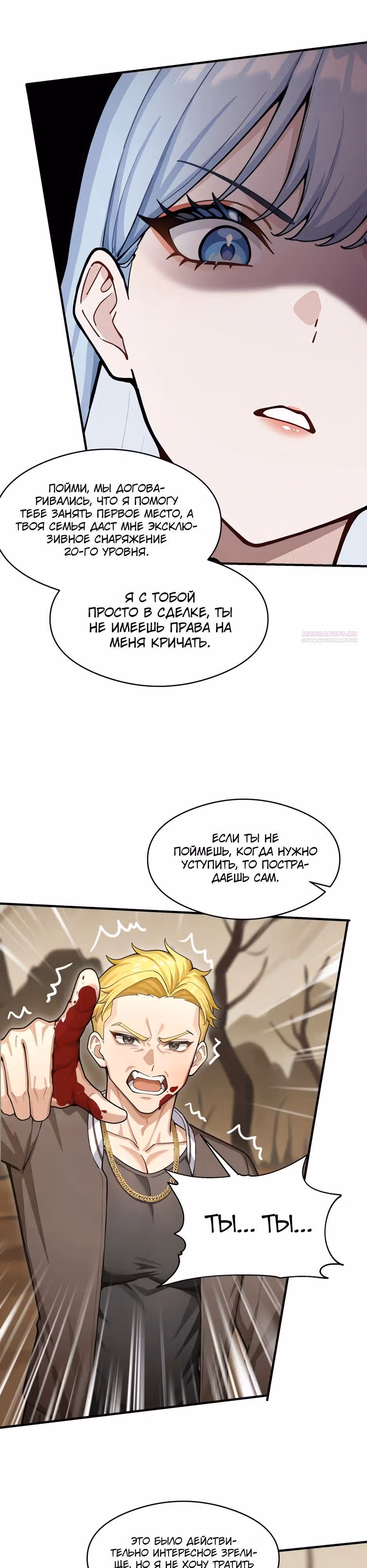Я приручаю зверо-девушек! — Том 1 · Глава 32, страница 10