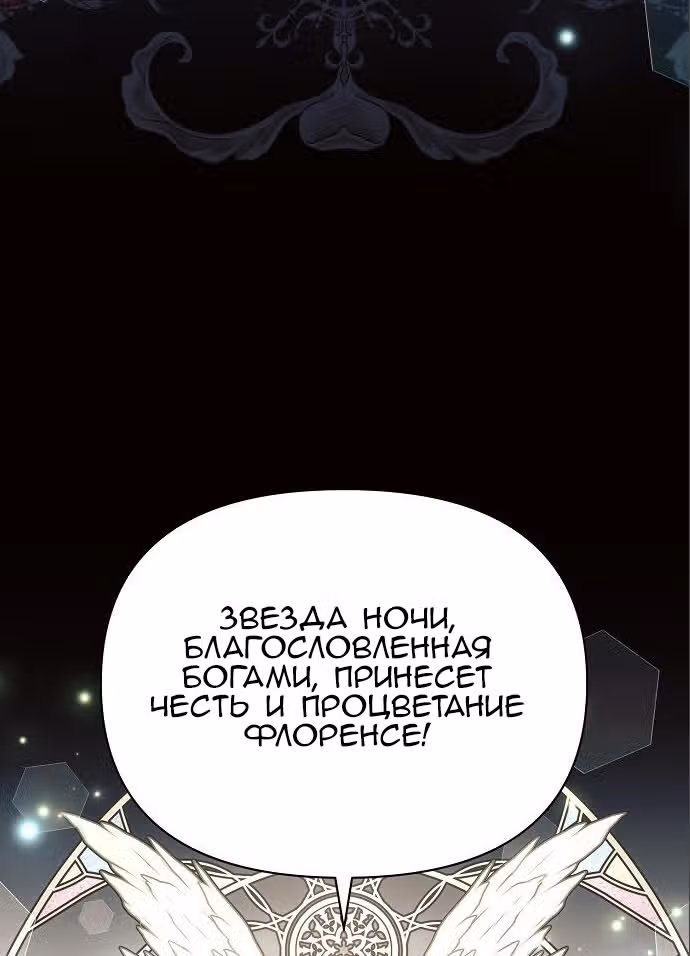 Аштарт — Том 2 · Глава 75, страница 18