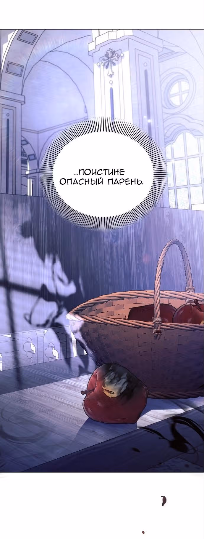 Аштарт — Том 2 · Глава 76, страница 26