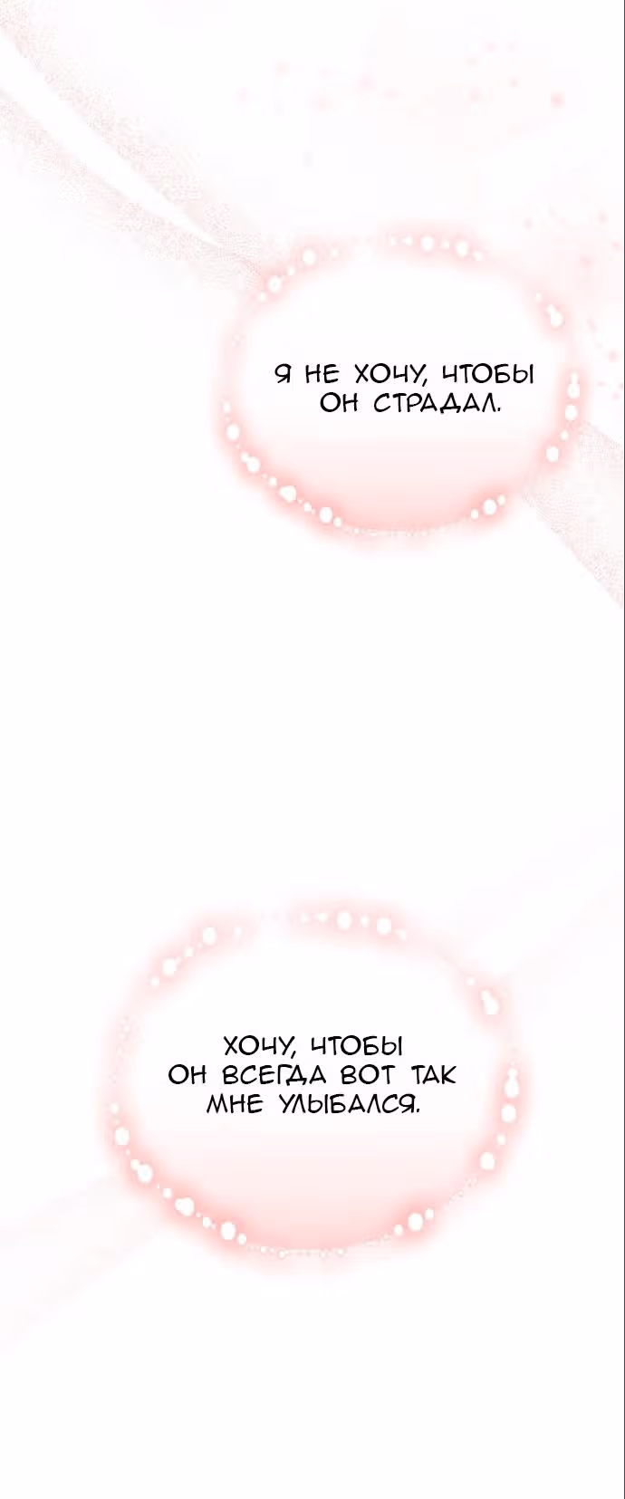 Аштарт — Том 2 · Глава 76, страница 53