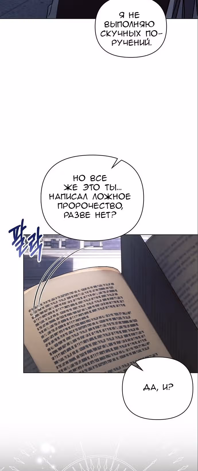 Аштарт — Том 2 · Глава 76, страница 7