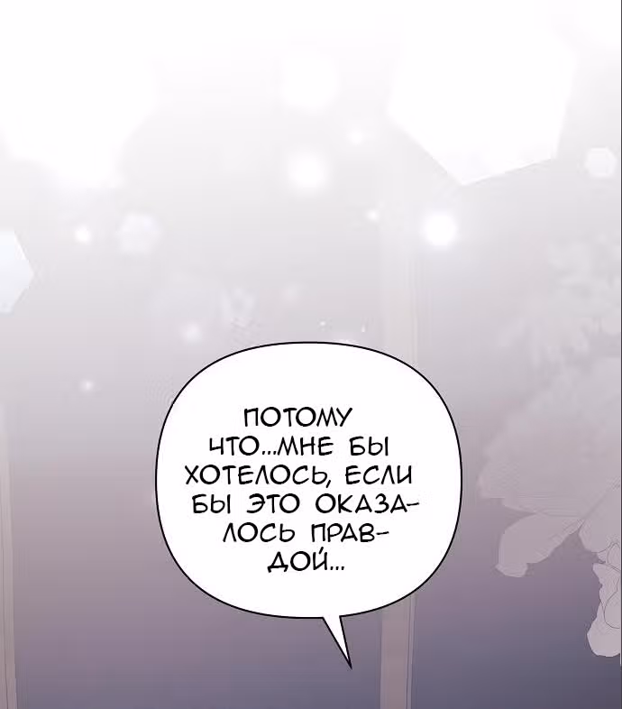 Аштарт — Том 2 · Глава 76, страница 65