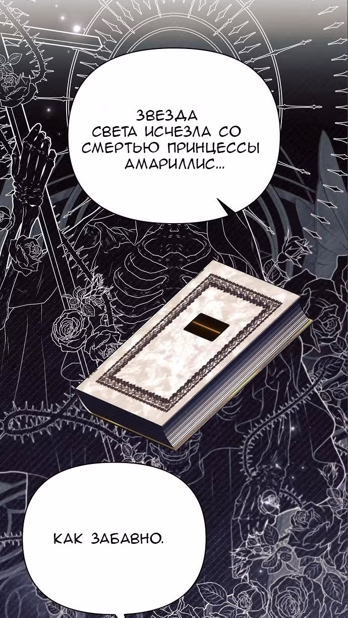 Аштарт — Том 2 · Глава 76, страница 8