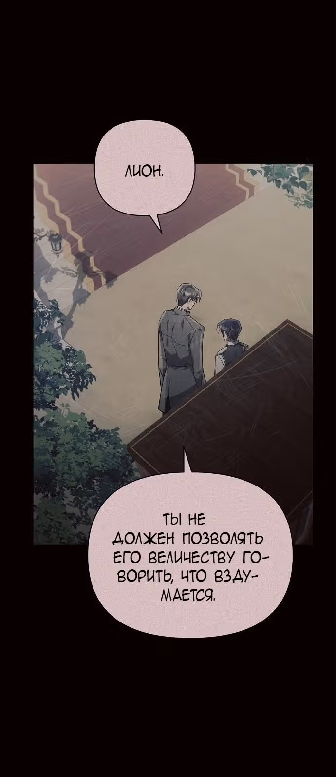 Аштарт — Том 2 · Глава 78, страница 11