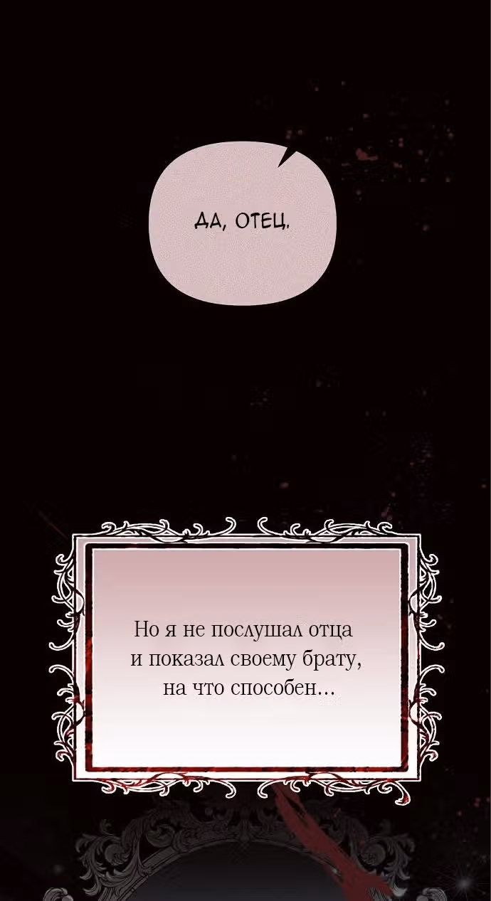 Аштарт — Том 2 · Глава 78, страница 4