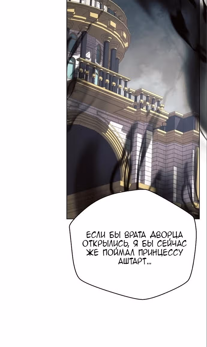 Аштарт — Том 2 · Глава 79, страница 4