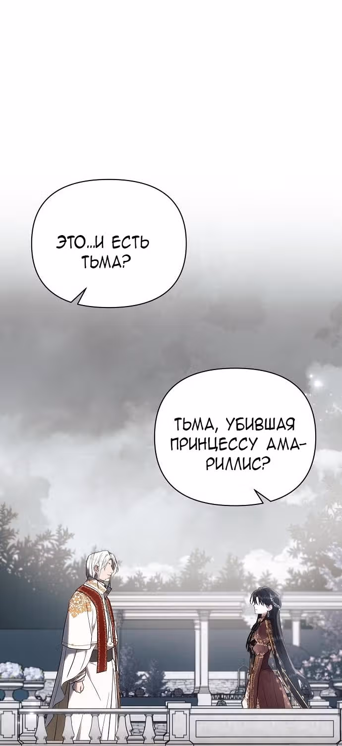 Аштарт — Том 2 · Глава 81, страница 16