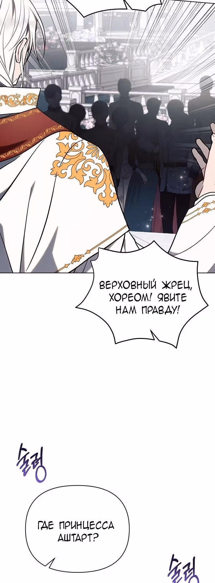 Аштарт — Том 2 · Глава 81, страница 4