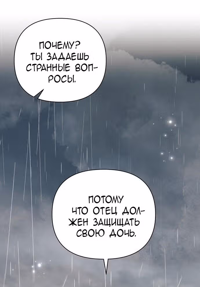 Аштарт — Том 2 · Глава 82, страница 25