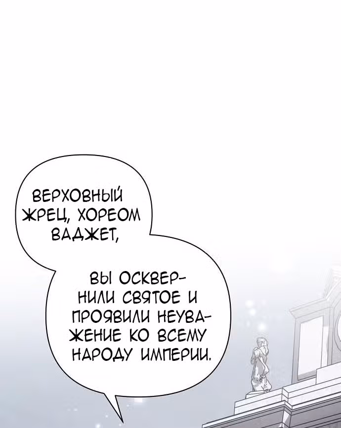 Аштарт — Том 2 · Глава 82, страница 54