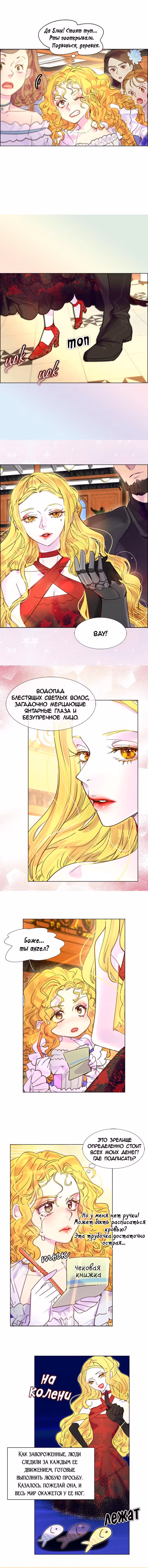 Лучшая героиня второго плана — Том 1 · Глава 42, страница 2